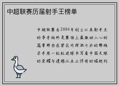中超联赛历届射手王榜单