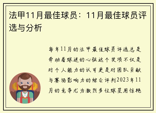 法甲11月最佳球员：11月最佳球员评选与分析