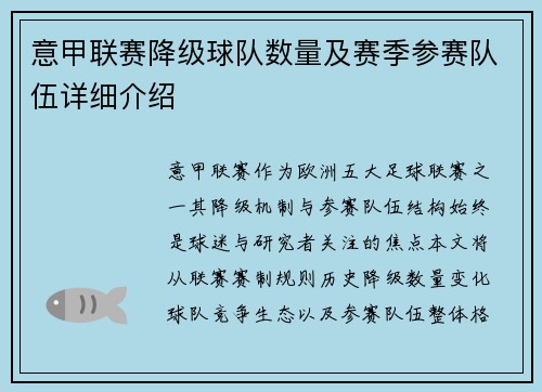 意甲联赛降级球队数量及赛季参赛队伍详细介绍
